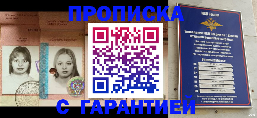 временная регистрация собственник в Красноярске