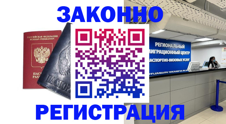 временная регистрация для всех в Красноярске
