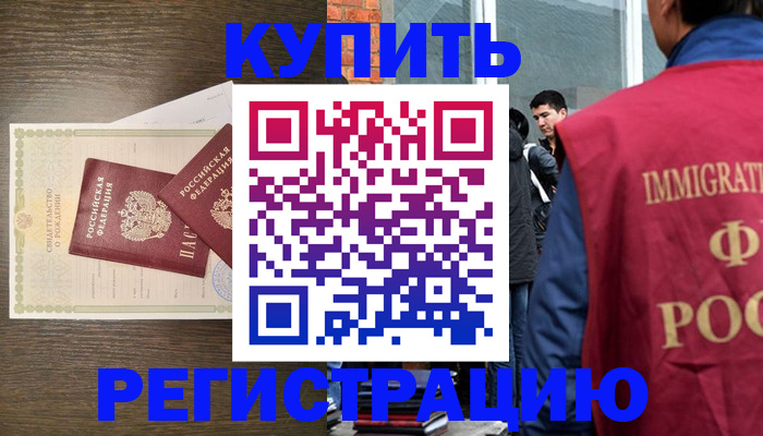 прописка для школы в Красноярске