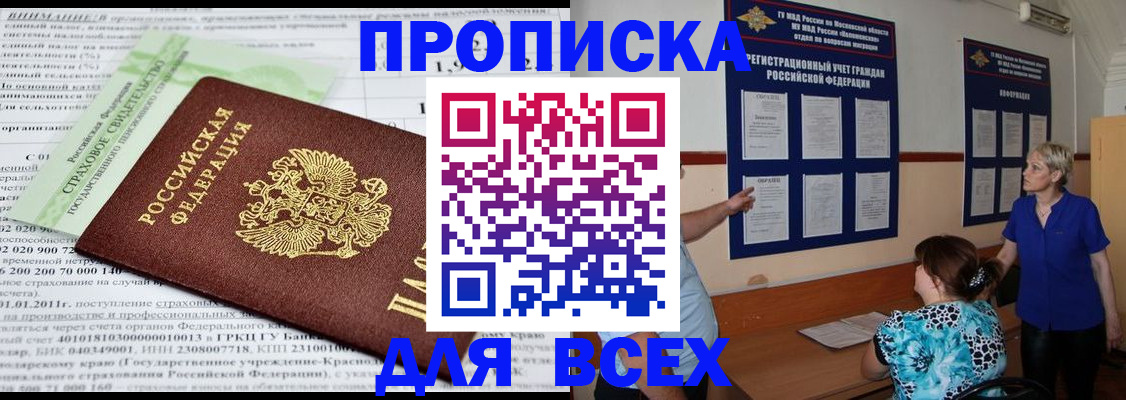 прописка для военкомата в Красноярске