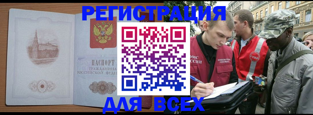 где прописаться в Красноярске