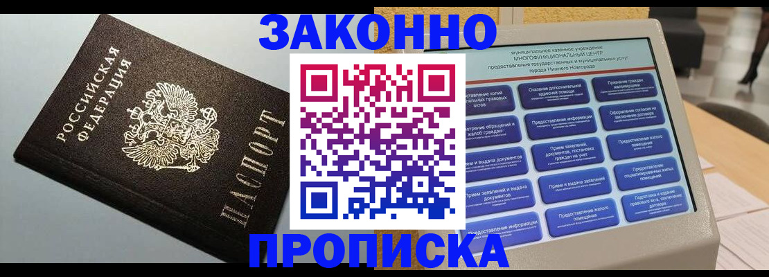 временная регистрация для школы в Красноярске