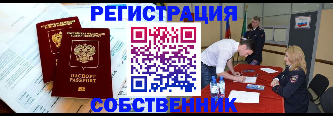 прописка в Красноярске