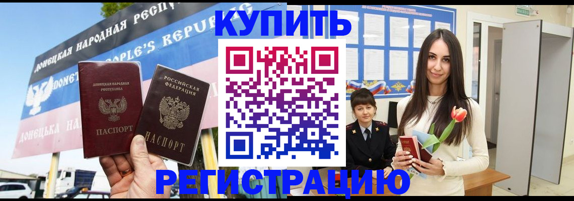 прописка от собственника в Красноярске