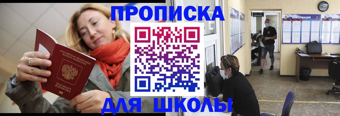 купить прописку в Красноярске